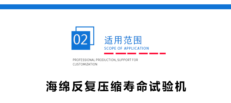 海綿反復(fù)壓縮疲勞試驗機
