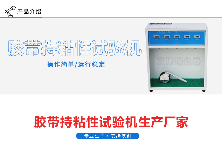 5組持粘性試驗機(jī)